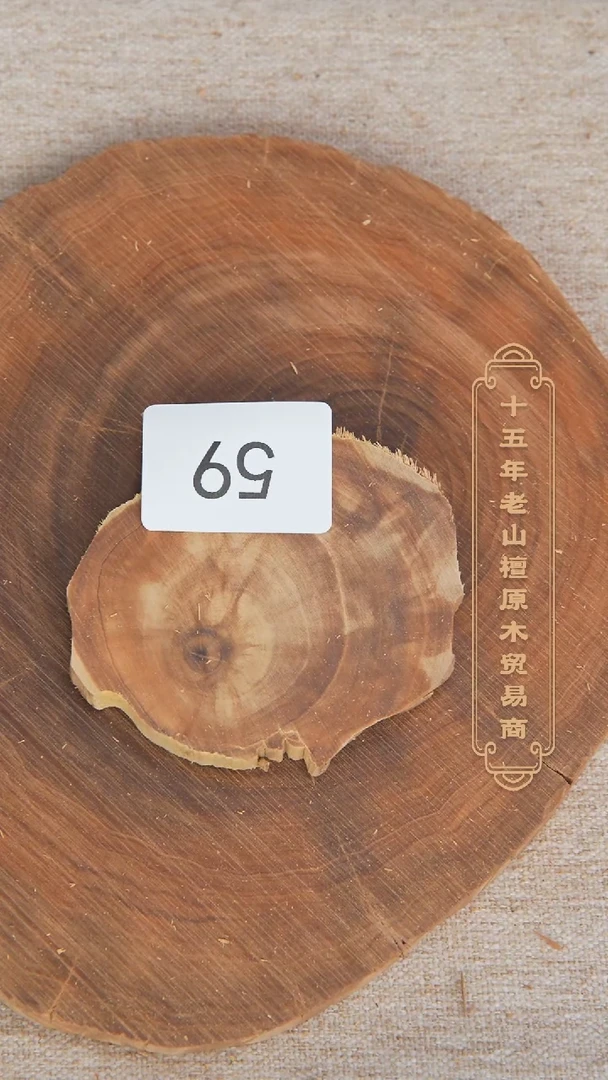 【闪购商品】檀香木其他民间拆房料原木片41.5g 59