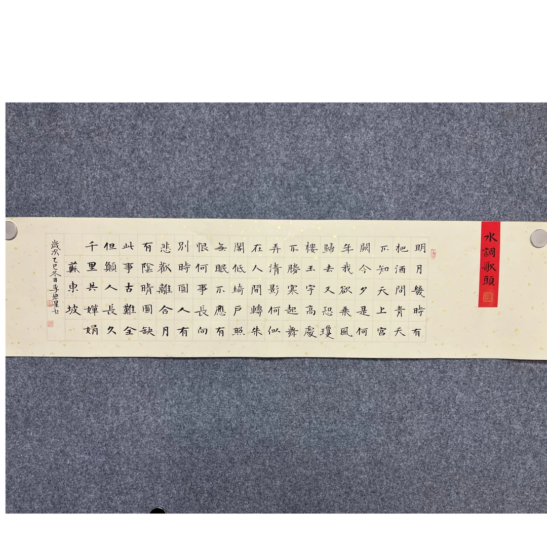 李宏星老师优秀书法作品90*23