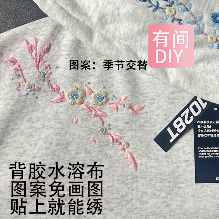 季节交替【所有刺绣图案】领口水溶布刺绣diy图案刺绣diy材料包手工