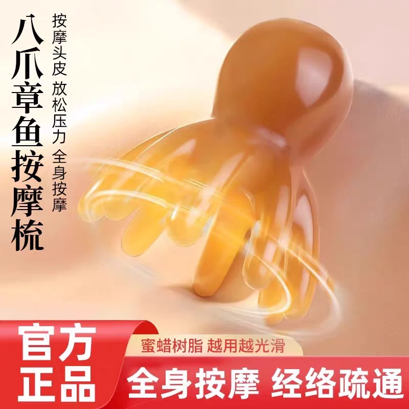 大号八爪章鱼梳头部按摩器按摩头皮经络疏通穴位大宽齿便携头疗梳