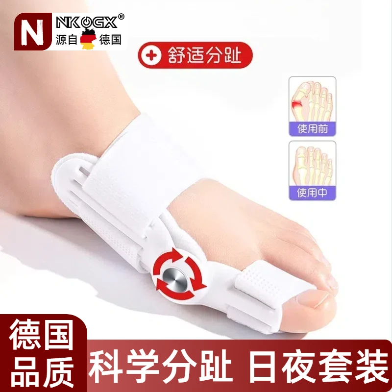 NKOGX升级款拇指专用居家日用保护脚趾拇指外翻防磨至尊旋转调节