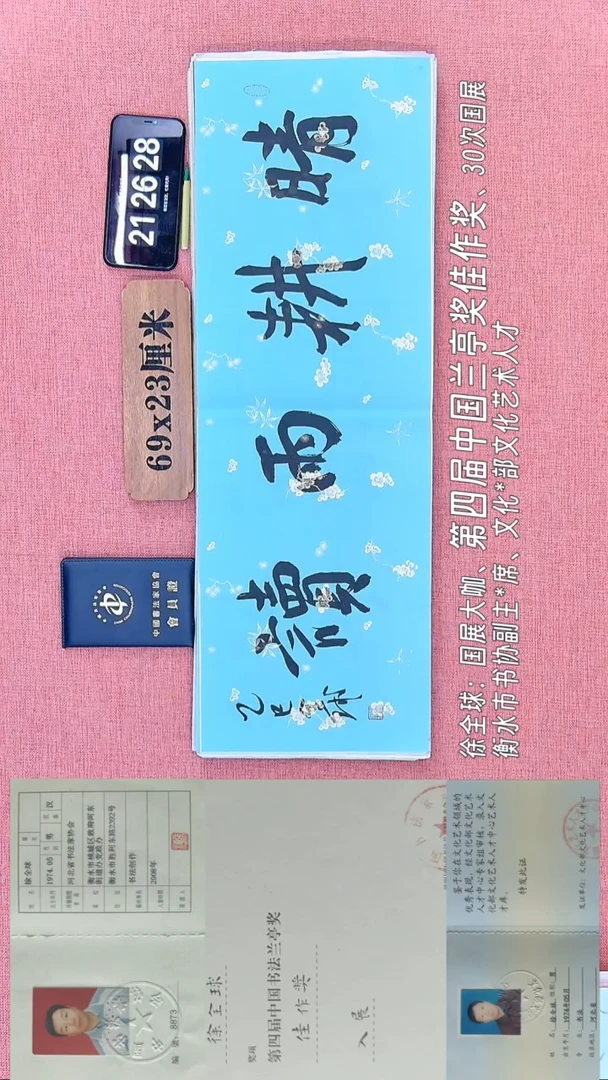 书法198         徐老师书法作品