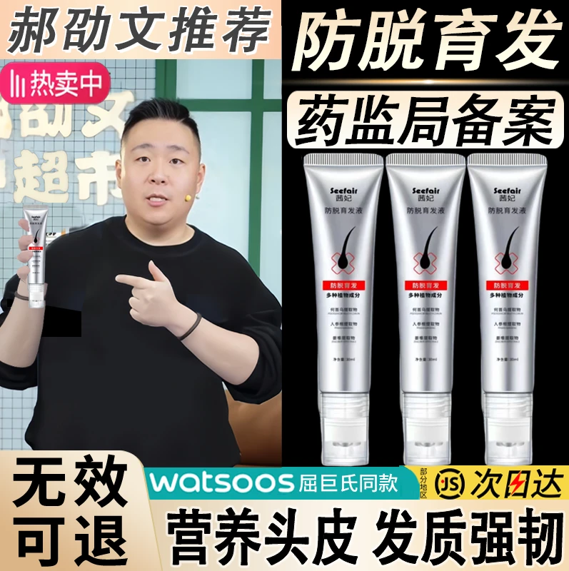 【拍一发三】草本防脱育发液滚珠育发固发洗发水养发防掉头发精华液