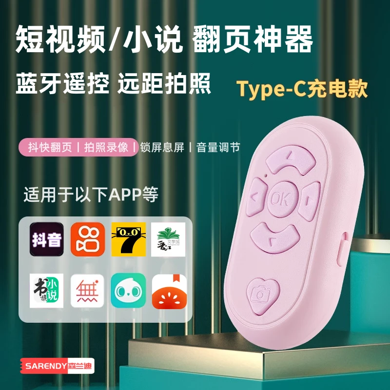 充电多功能蓝牙遥控器冬天懒人神器手机拍照录像适用抖音翻页小说