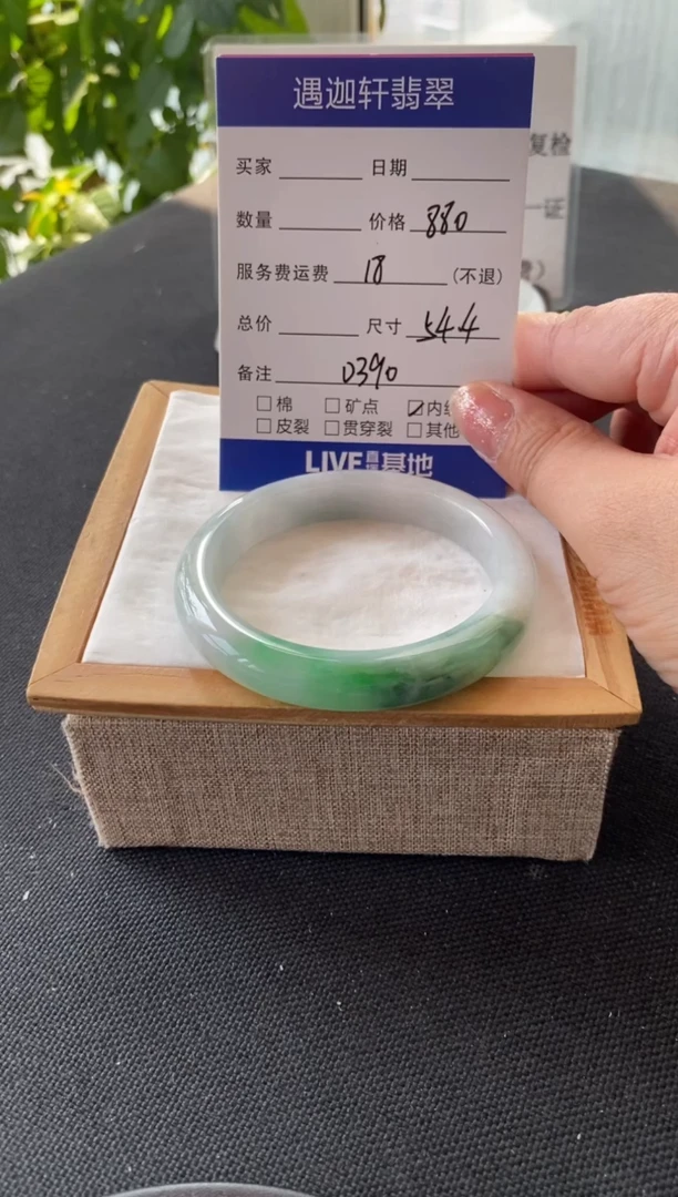 翡翠手镯未镶嵌54.7圈口 D390编码