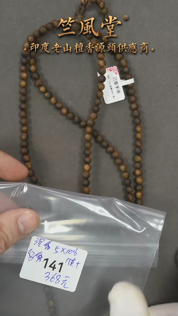 沉香手串5mm*108颗 约11克 多样性发其一（141
