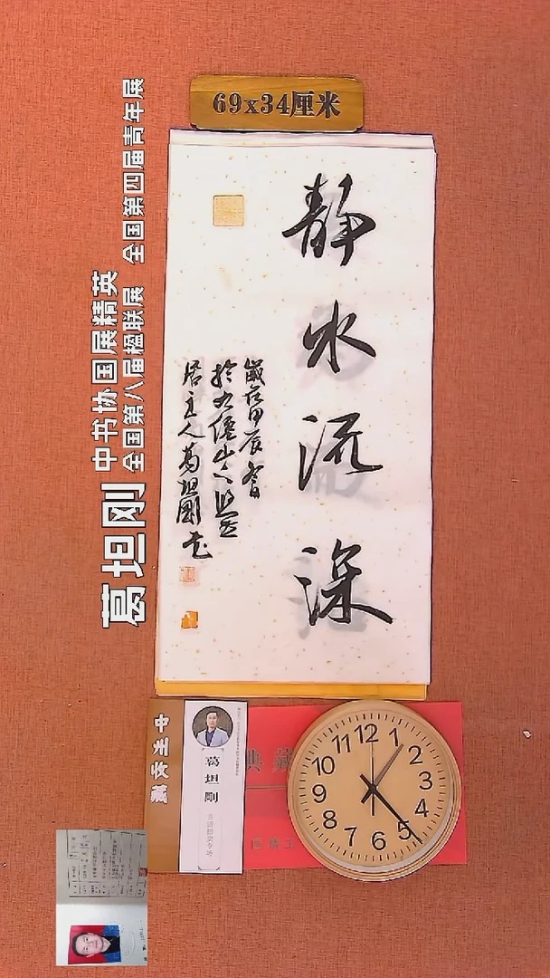 【闪购商品】书法100      葛坦刚书法作品