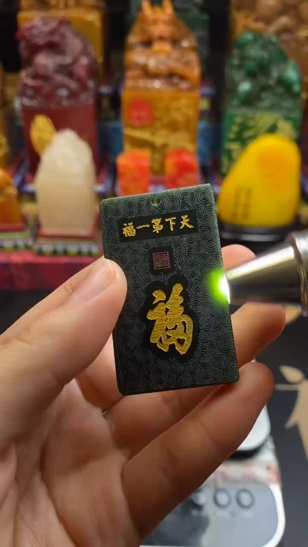 寿山石印石墨绿冻福牌