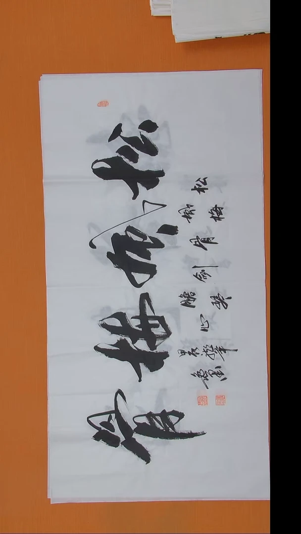 书法逸墨老师手写精品138*68