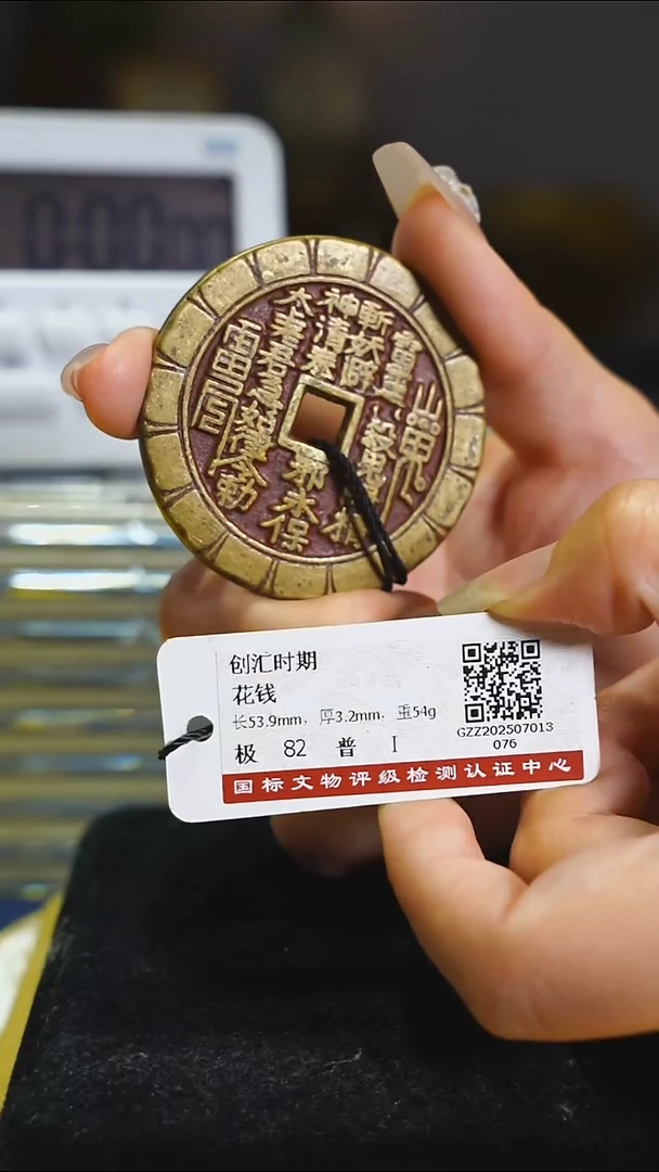 铜大****了元宝纹方孔山花/5657