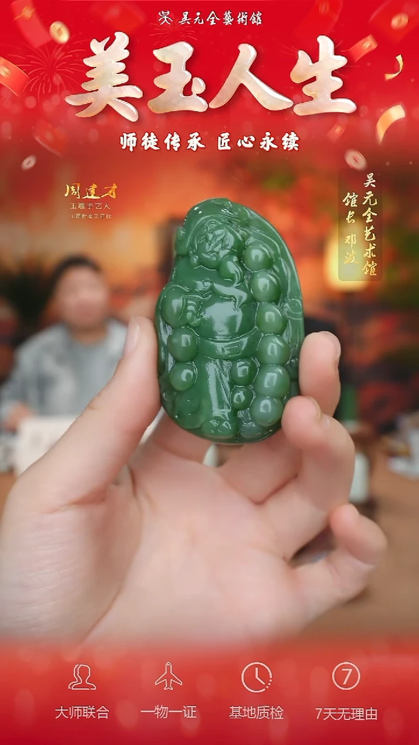 未镶嵌和田玉挂件170-财神爷    碧玉夹层料