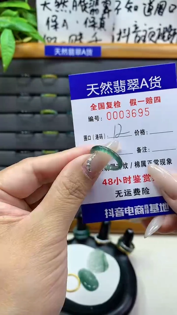 【闪购商品】翡翠戒圈未镶嵌天然翡翠A货3695
