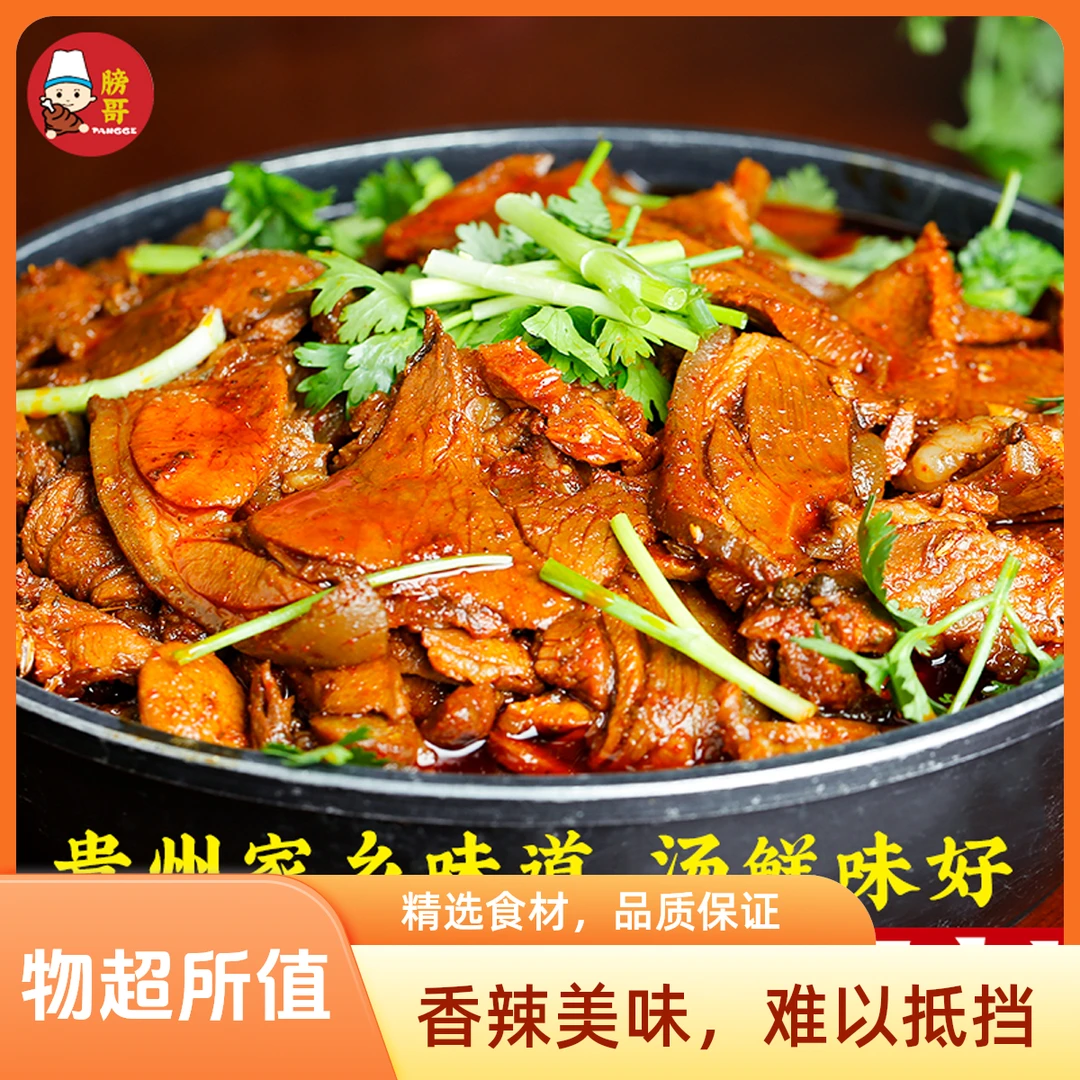 贵州精品黑山羊羊肉熟食红汤香辣火锅开袋即食 纯肉无骨带皮羊肉 肉嫩紧实 不膻不柴