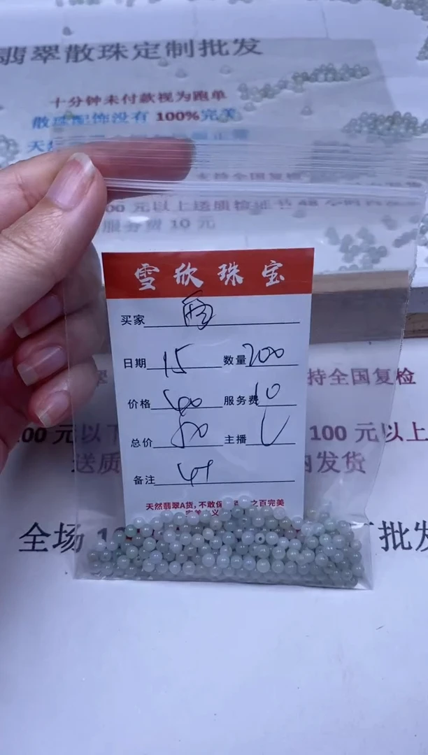 【闪购商品】翡翠未镶嵌颈饰雪欣散珠定制diy