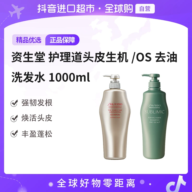 【自营】资生堂正品护理道头皮生机/OS去油洗发水1000ml 丰盈蓬松