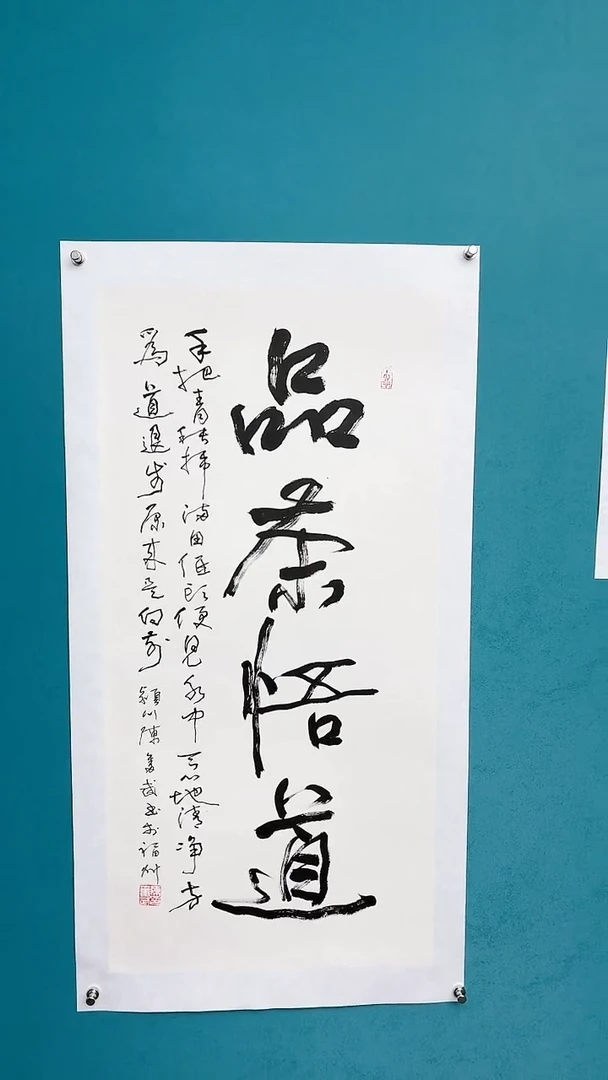 【闪购商品】陈老师传统艺术年画品茶悟道