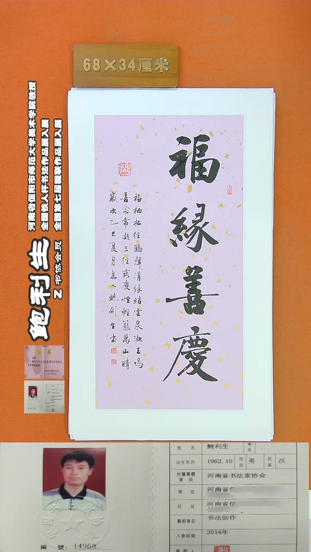 书法14鲍利生书法作品