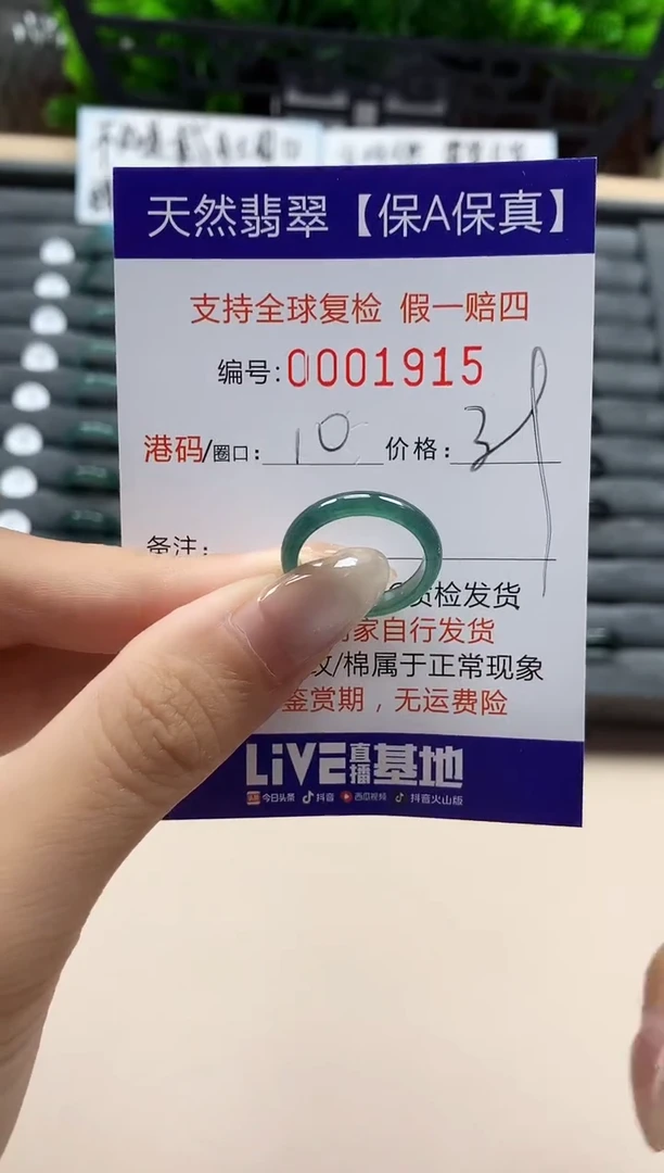 翡翠戒指未镶嵌天然001915