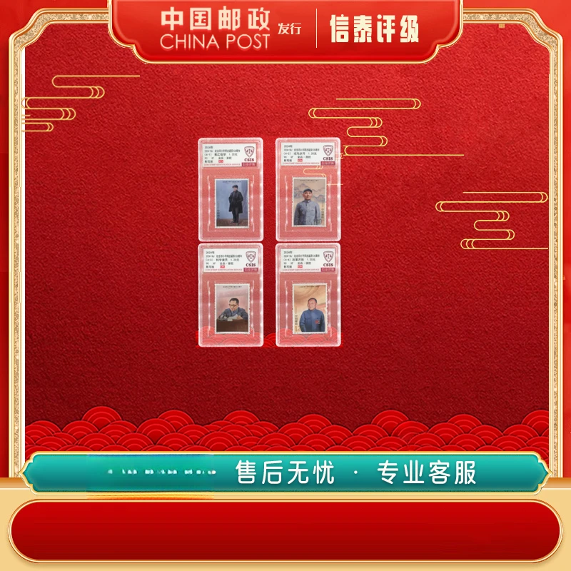 【中国邮政发行】 2024-18J 纪念邓爷爷诞辰120周年 全4 90OS CSIS