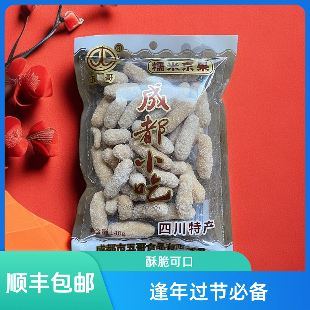 成都特色小吃顺丰包邮老少皆宜