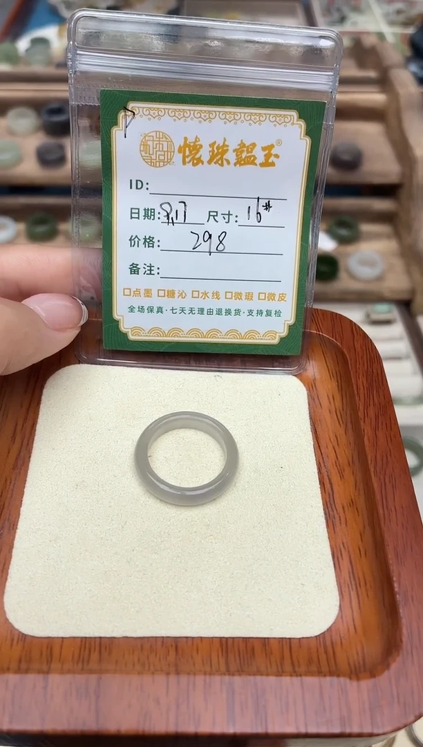 未镶嵌戒圈和田玉დ****º16号