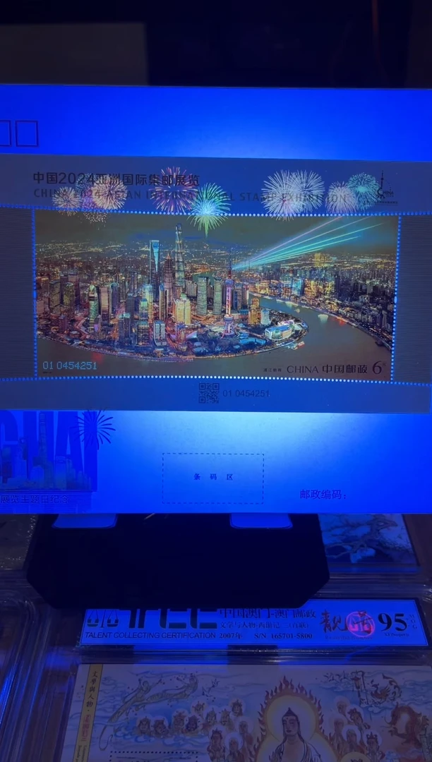2024年魅力魔都纪念封随机发