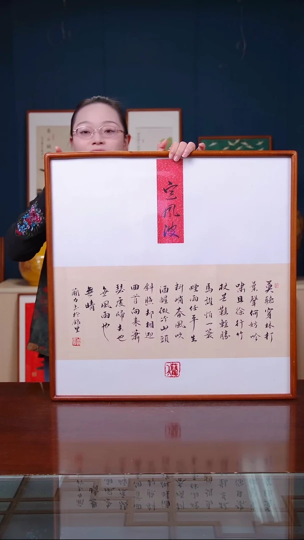 【闪购商品】书法定风波 尺寸63*63