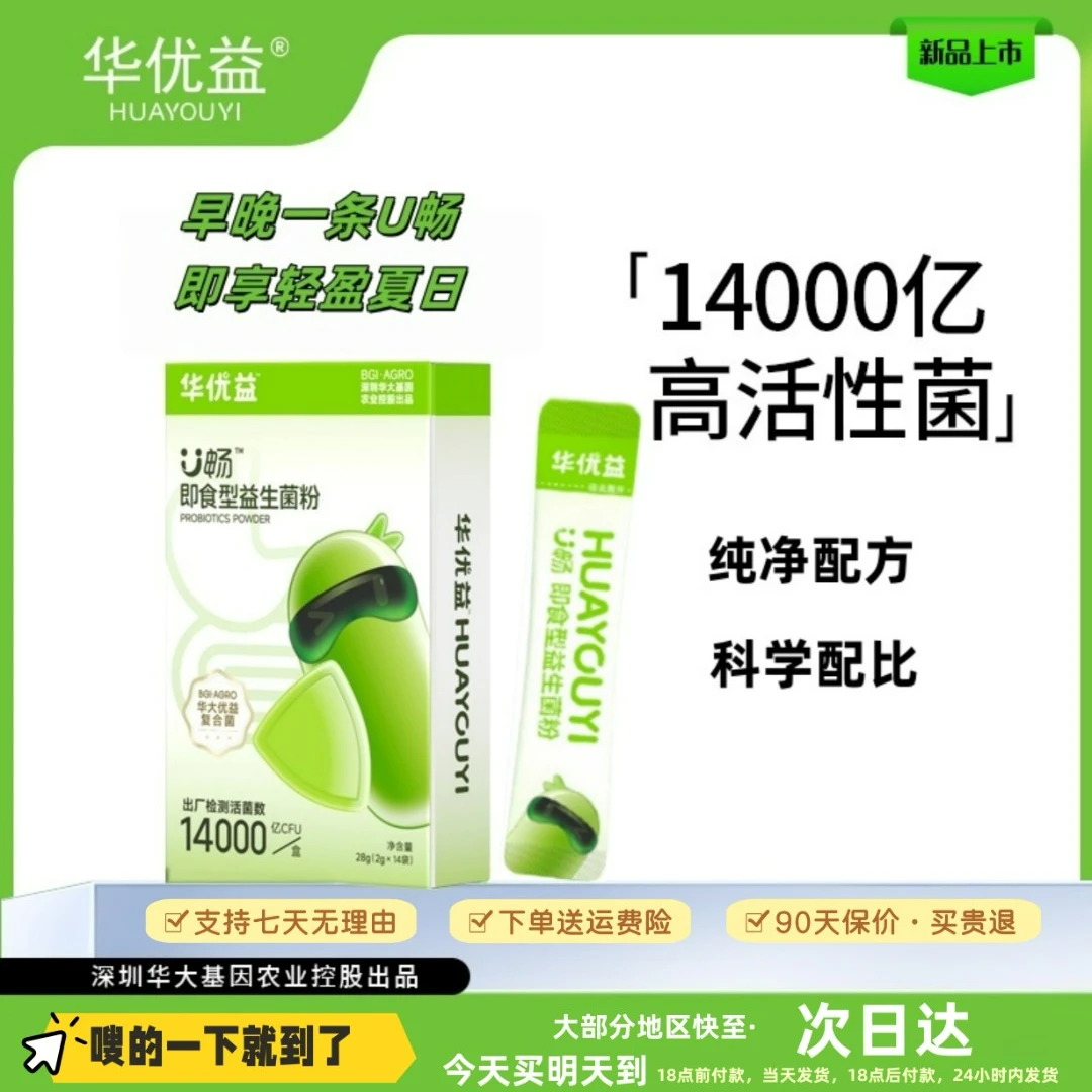 华优益华大农业华大益生菌U畅即食型益生菌粉