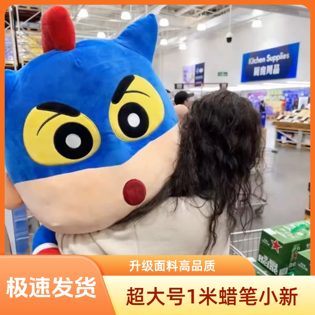 山姆超大号蜡笔小新动感超人玩偶毛绒玩具1米公仔巨型娃娃520礼物