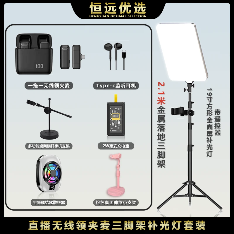 直播套装｜磁吸炫灯散热器数显充电宝领夹麦三角支架全面屏柔光灯