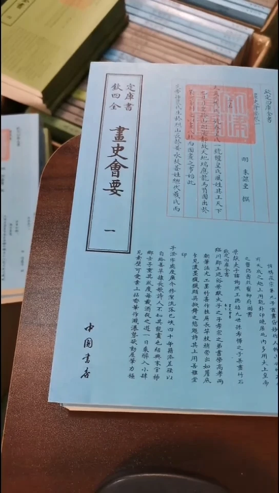 瑕疵四库画史会要  全2册