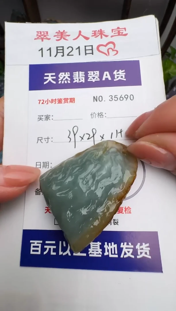 颈饰未镶嵌翡翠原石35690