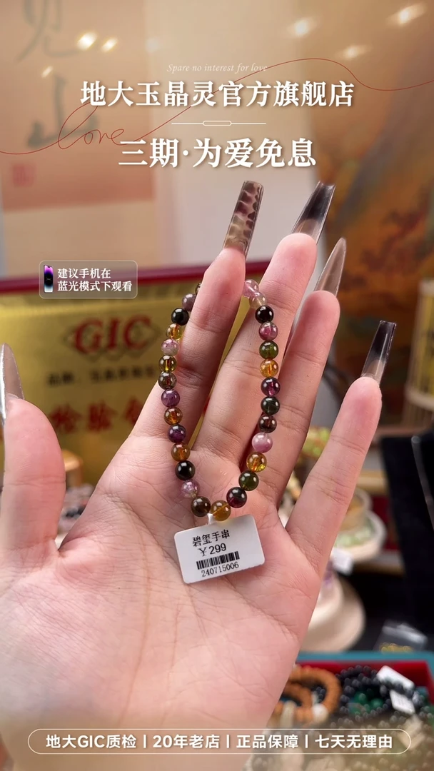 手串未镶嵌碧玺老矿碧玺