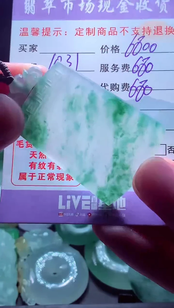 未镶嵌定制翡翠權翡翠毛货定制557601
