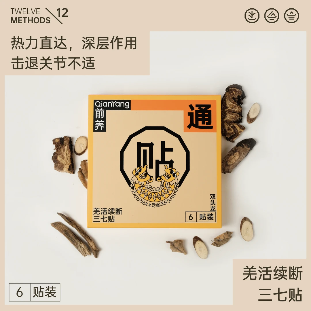 前养[通]羌活续断三七贴