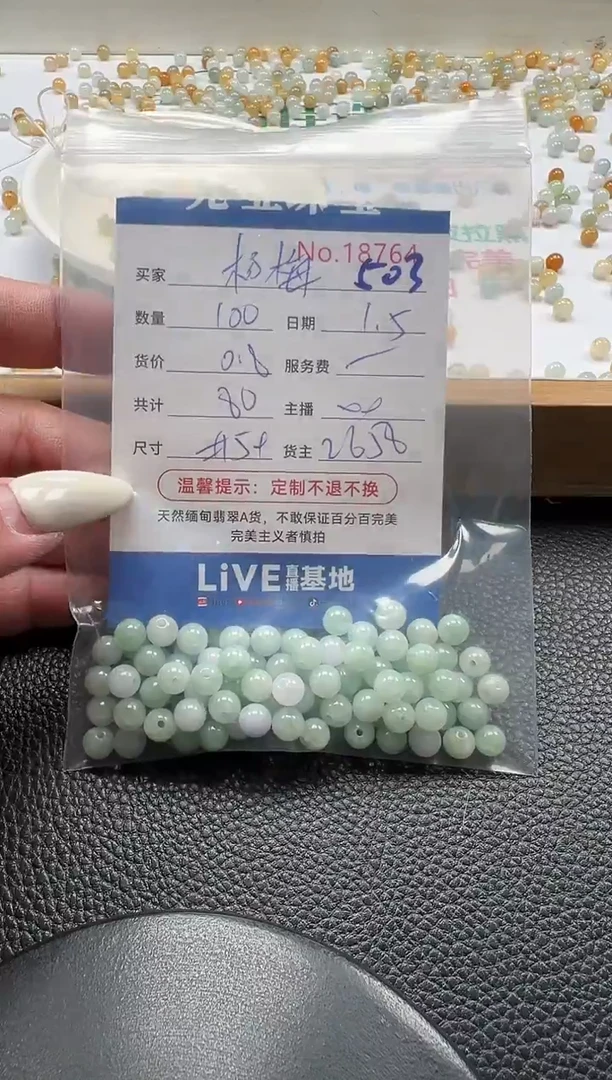 散珠翡翠杨****》单：503