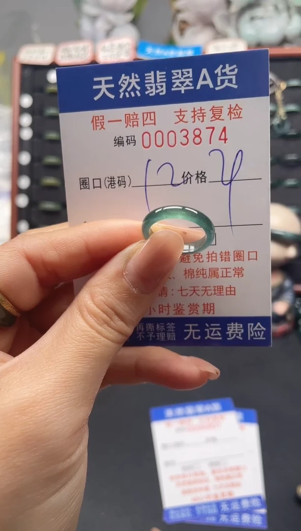 未镶嵌戒指翡翠12*3874