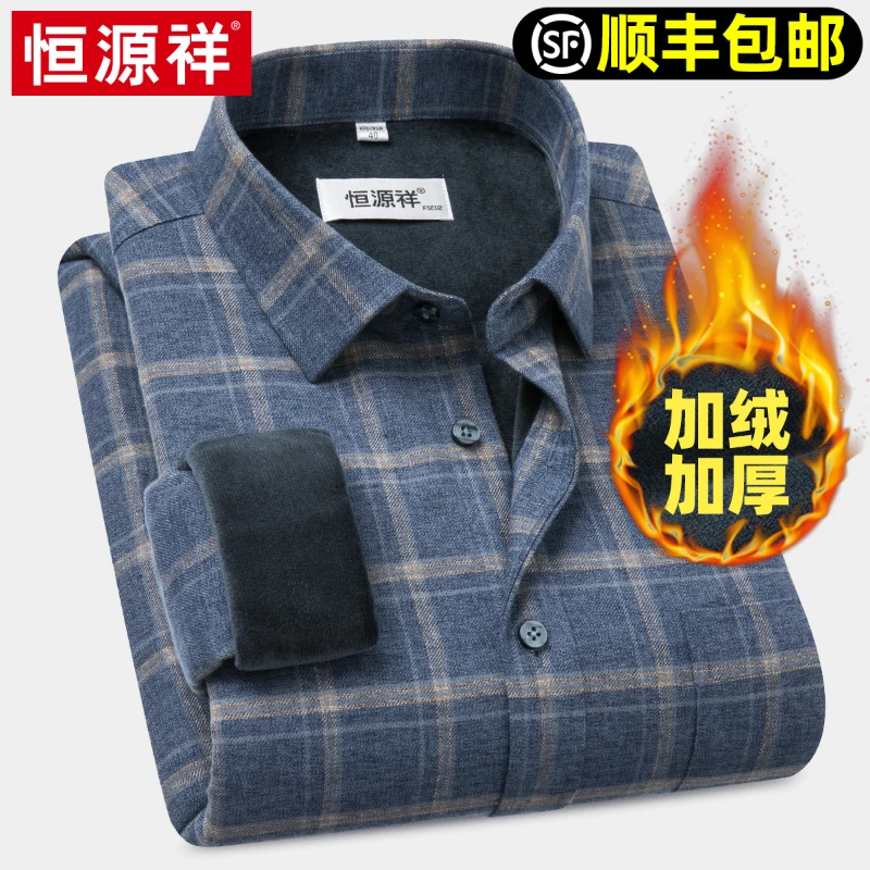 恒源祥全棉保暖衬衫男长袖冬休闲格子纯棉磨毛中老年加绒加厚衬衣