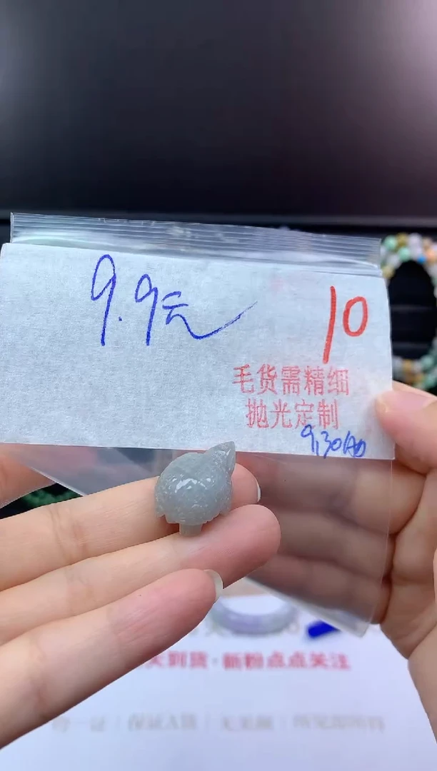 未镶嵌定制翡翠10毛货需精细抛光+多样性发1件+9.9元
