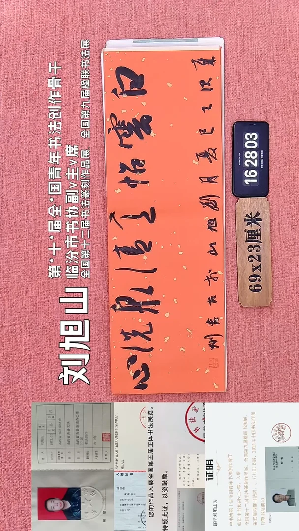 书法252         刘老师书法作品