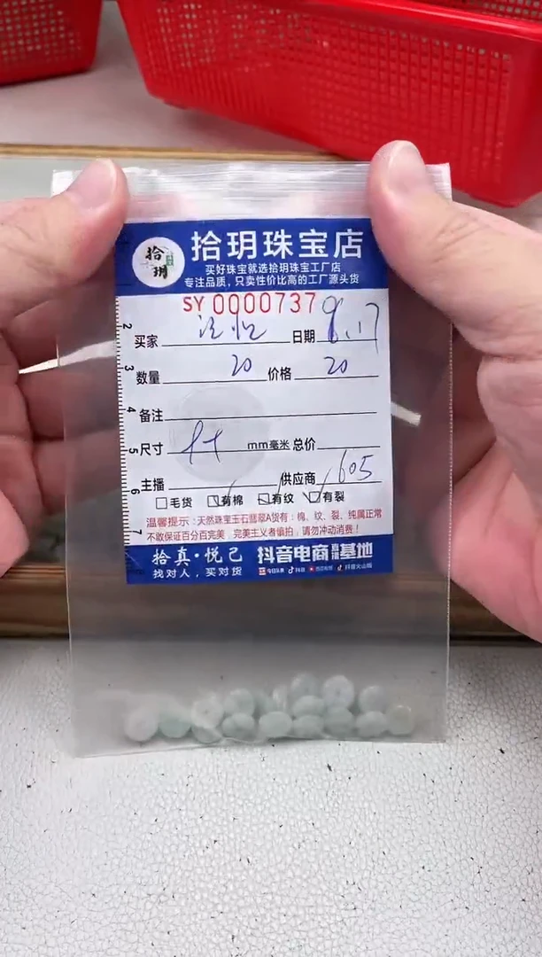 散珠翡翠记***心转运花卡9.2*2.7mm毫米737