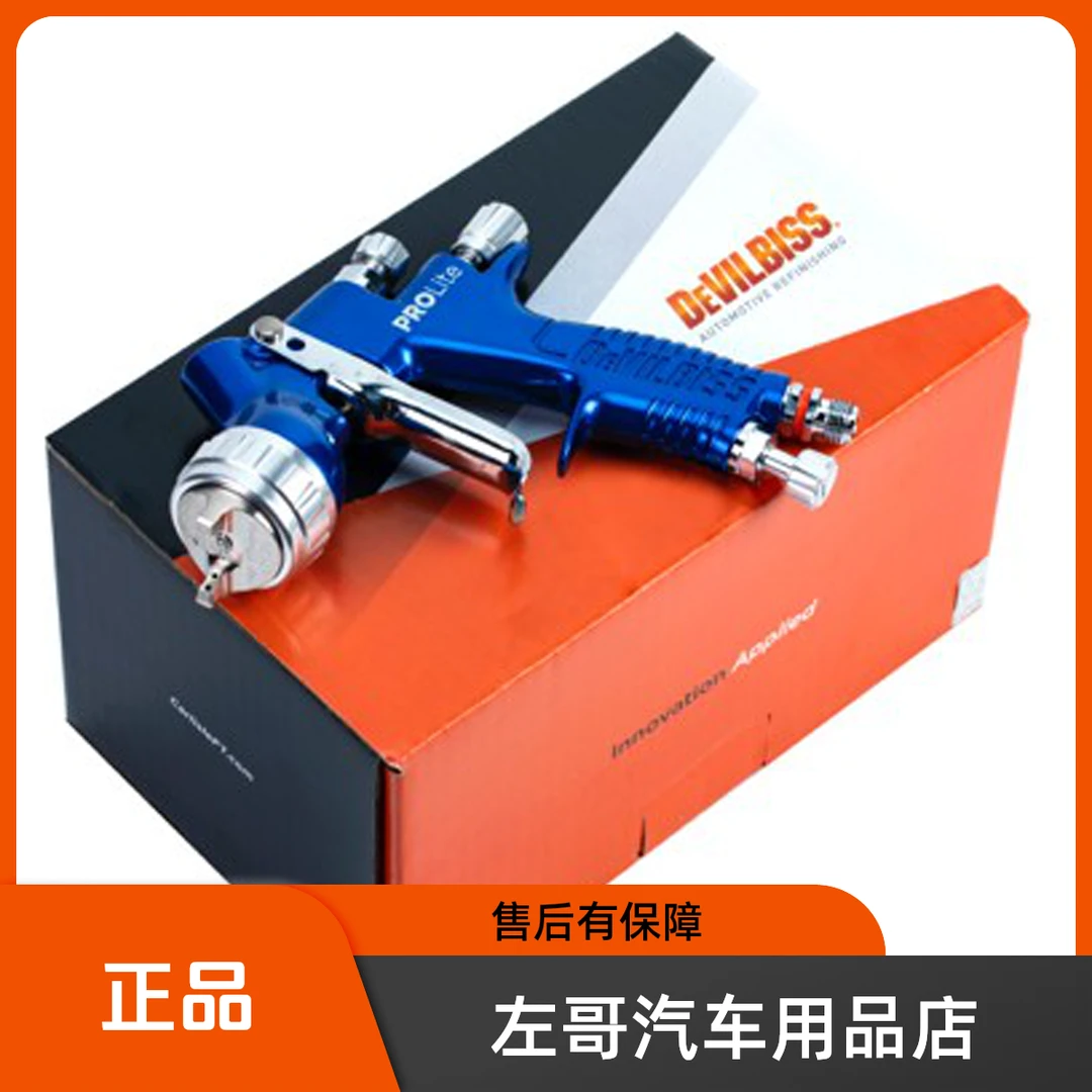 戴维比斯蓝骑士PROLite汽车喷枪英国戴维比斯新款喷枪喷涂材质