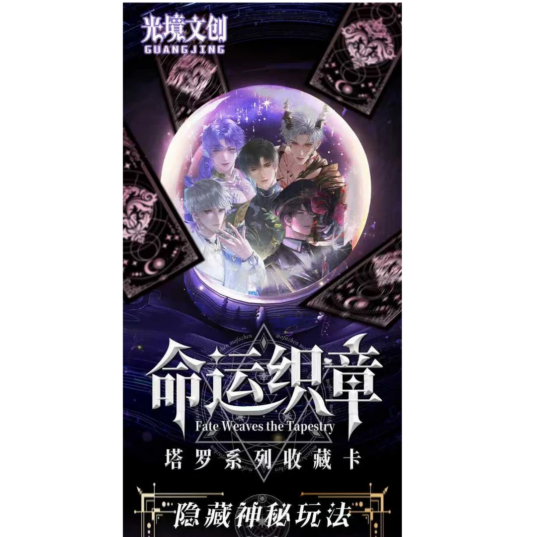 【活卡】恋与深空X 光境文创【命运织章正统塔罗牌】