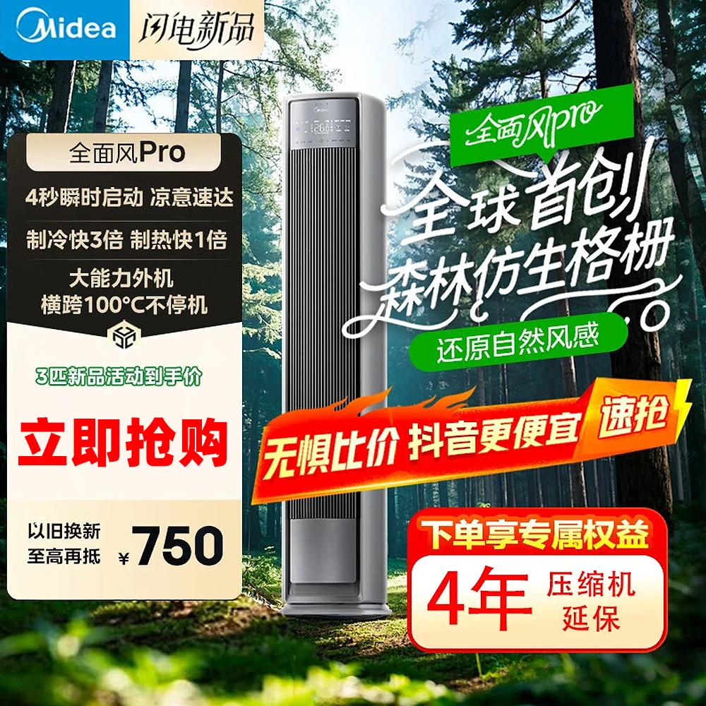 【国补】美的全面风PRO柜机空调家用3匹变频冷暖风尊二代QM1PRO