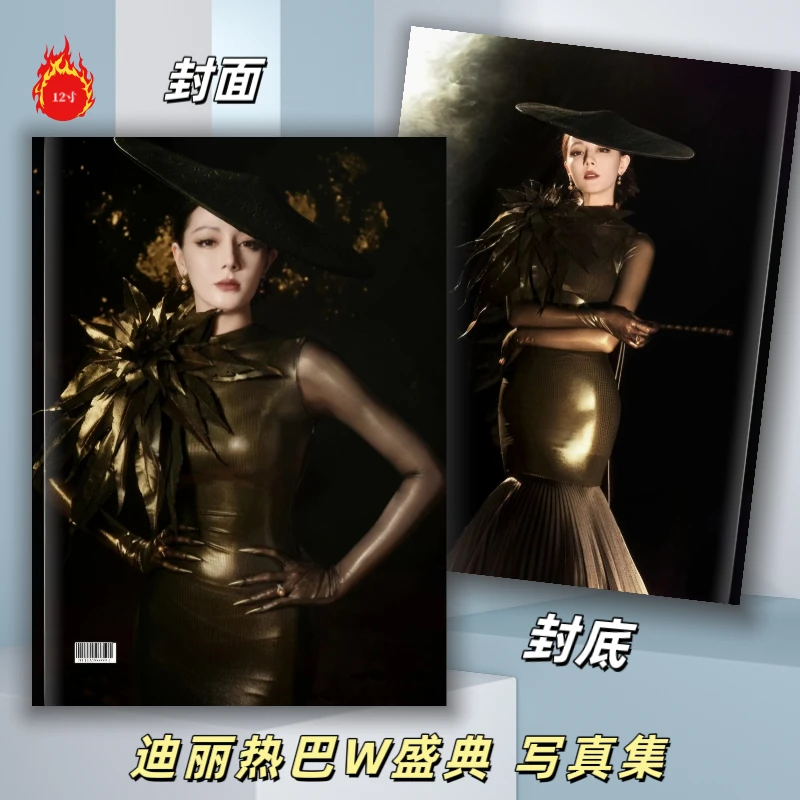 迪丽热巴写真集纪念册
