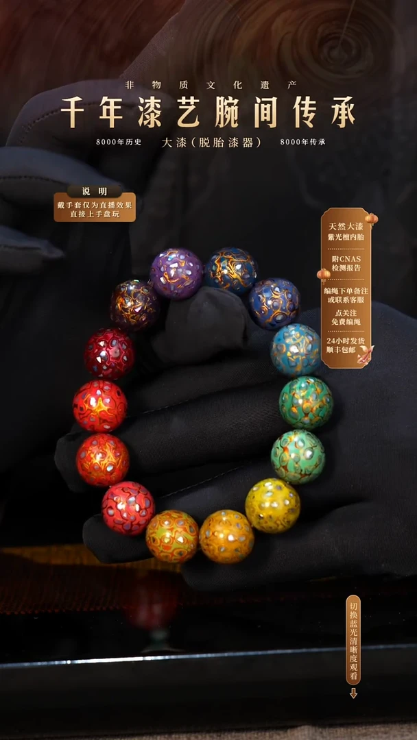 锦城大漆/手串/1.5cm*13+1 L055