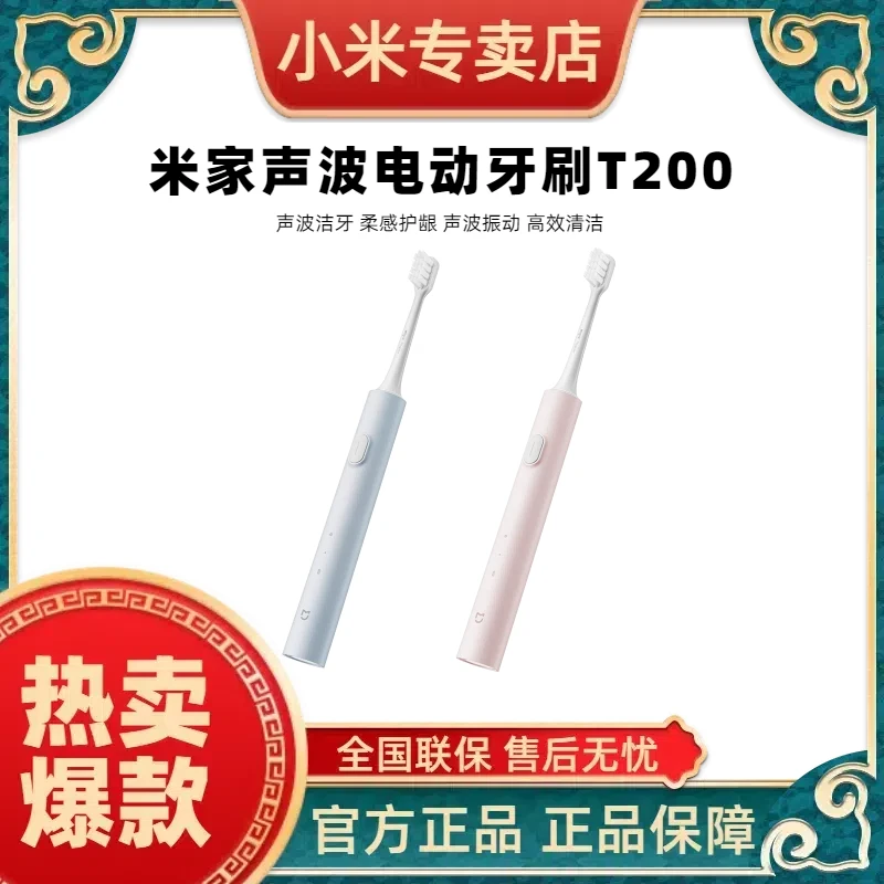 小米米家声波电动牙刷T200 无线防水家用全自动便携软毛洁齿护龈
