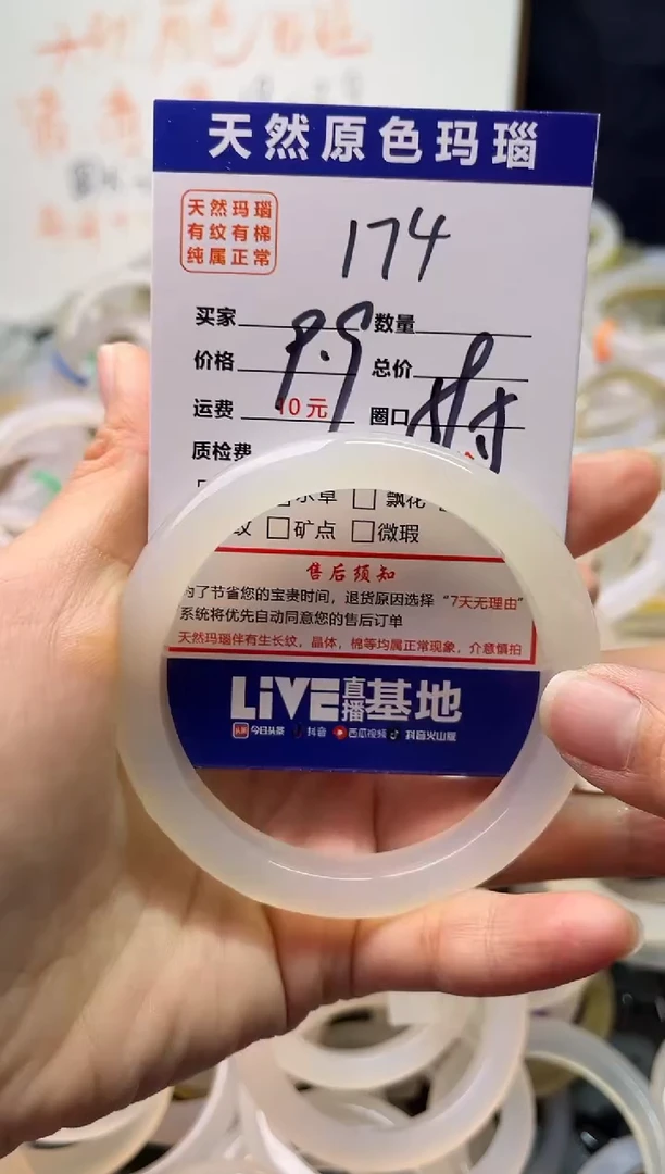 手镯玛瑙/玉髓未镶嵌174