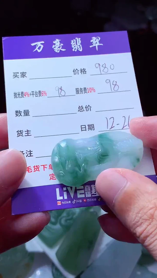 未镶嵌定制翡翠白*翡翠毛货定制213294