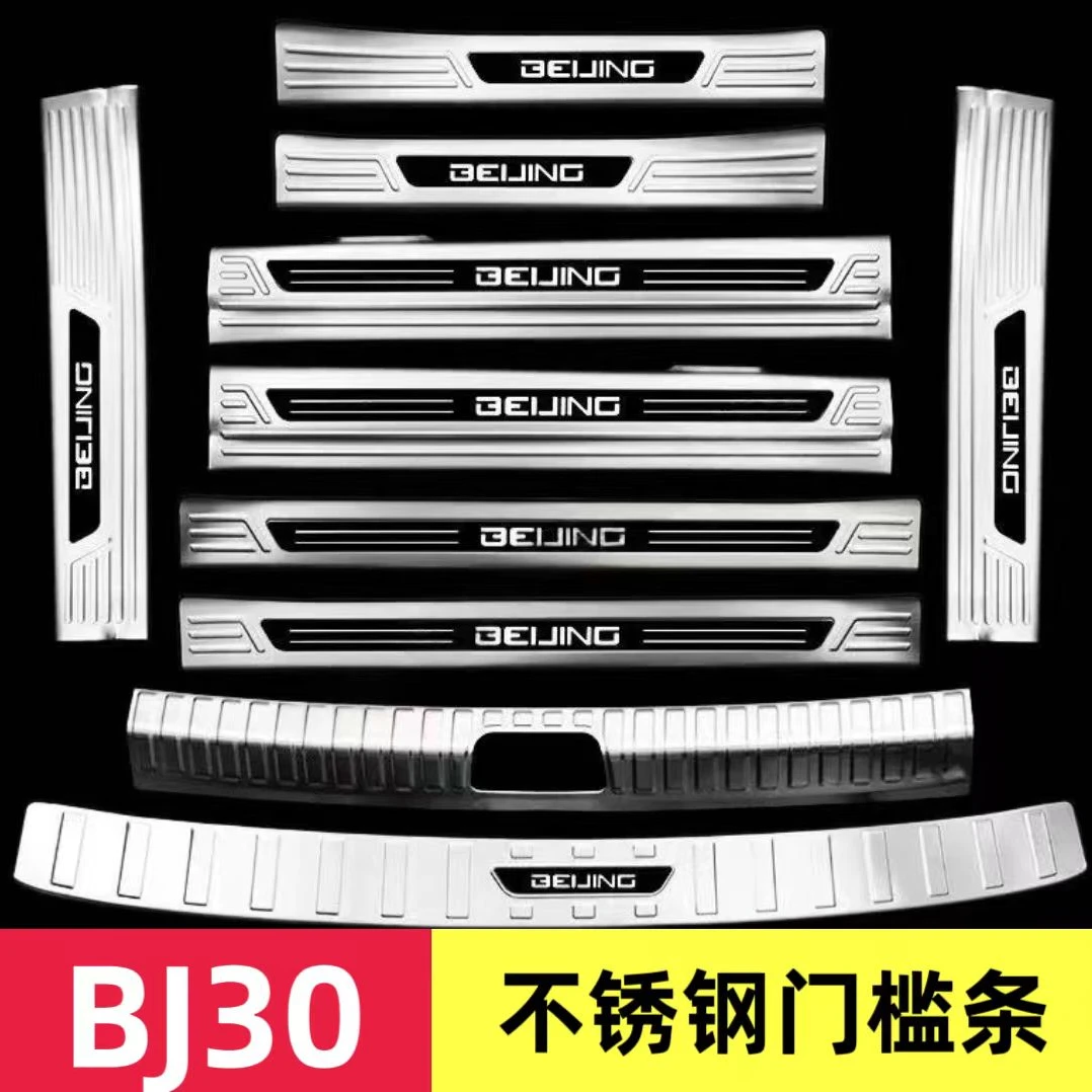 24-26款北京BJ30门槛条不锈钢迎宾踏板后备箱护板后杠防踩条保护